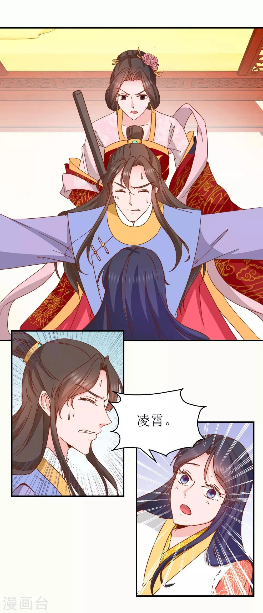 第28话 丞相遗尿 第4页
