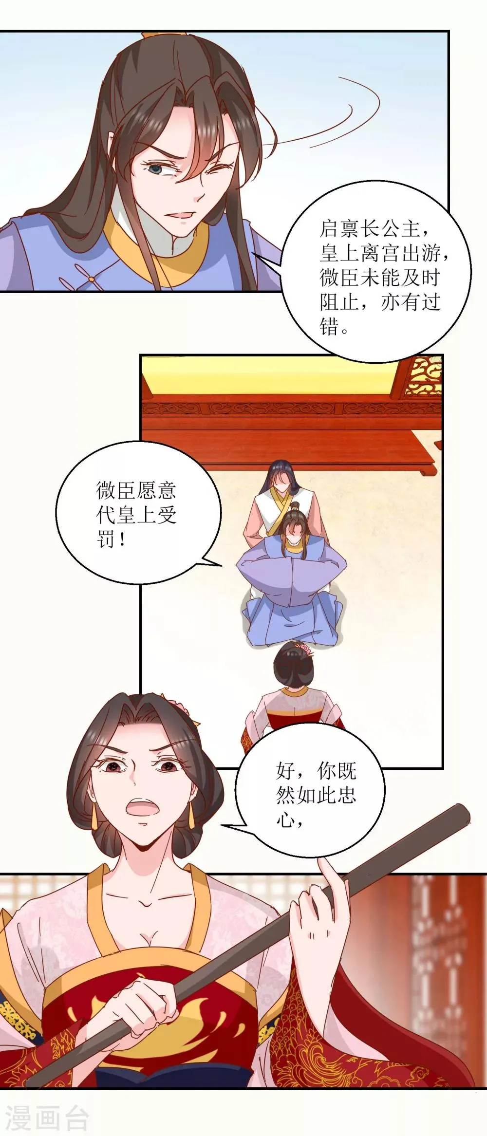 第28话 丞相遗尿 第5页