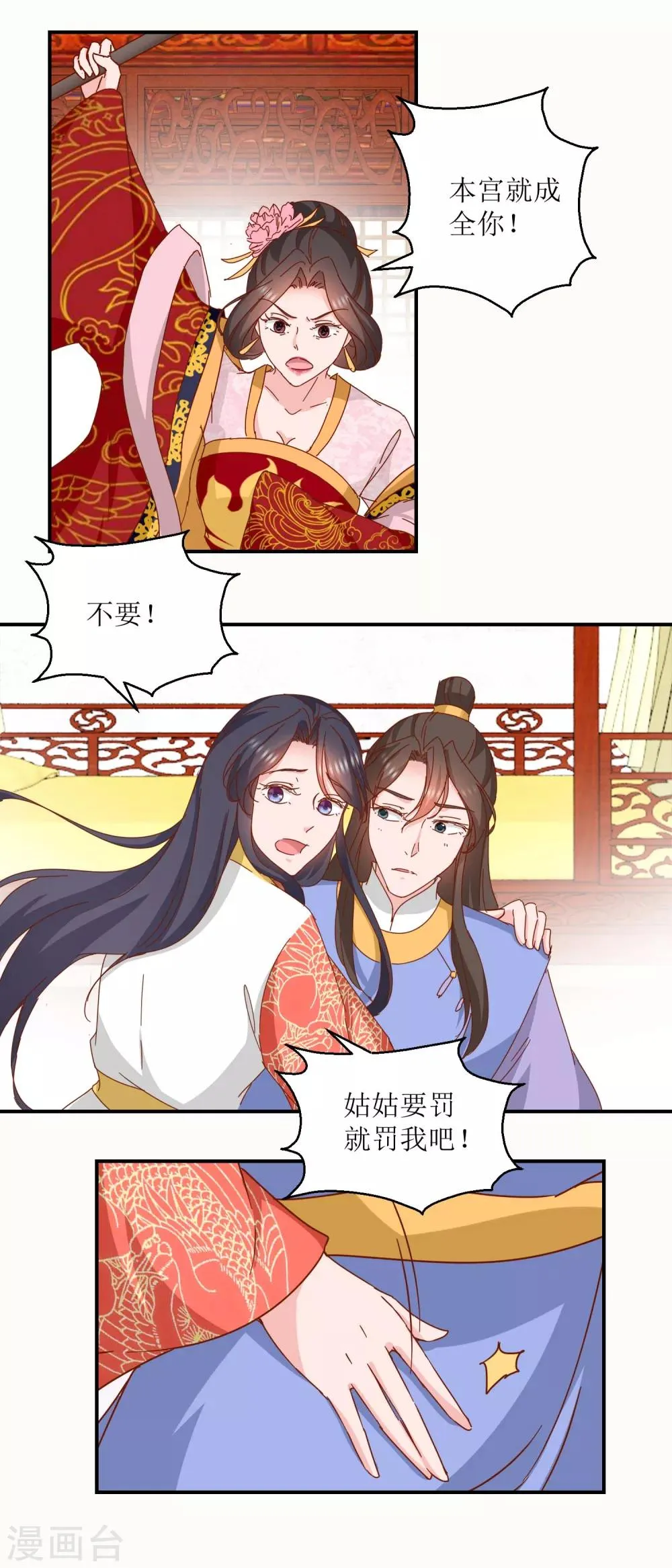 第28话 丞相遗尿 第6页
