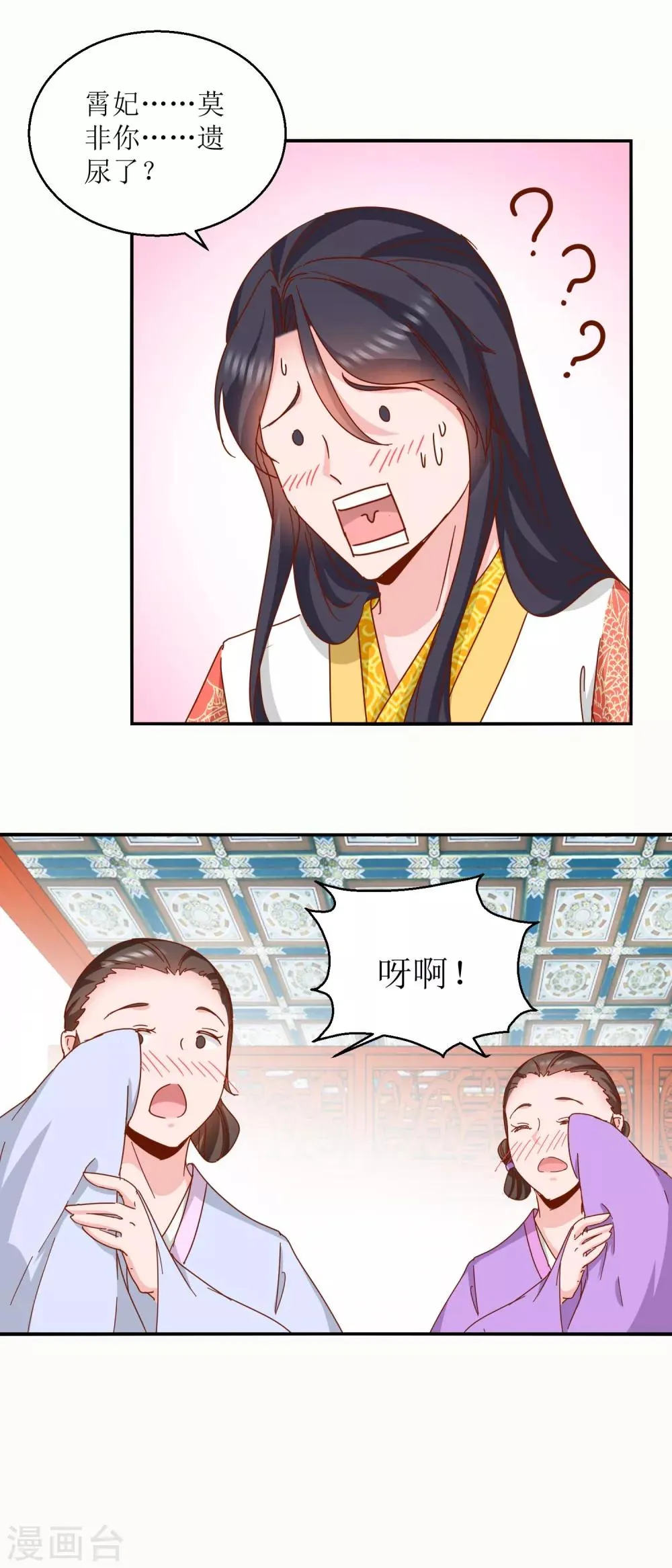第28话 丞相遗尿 第8页