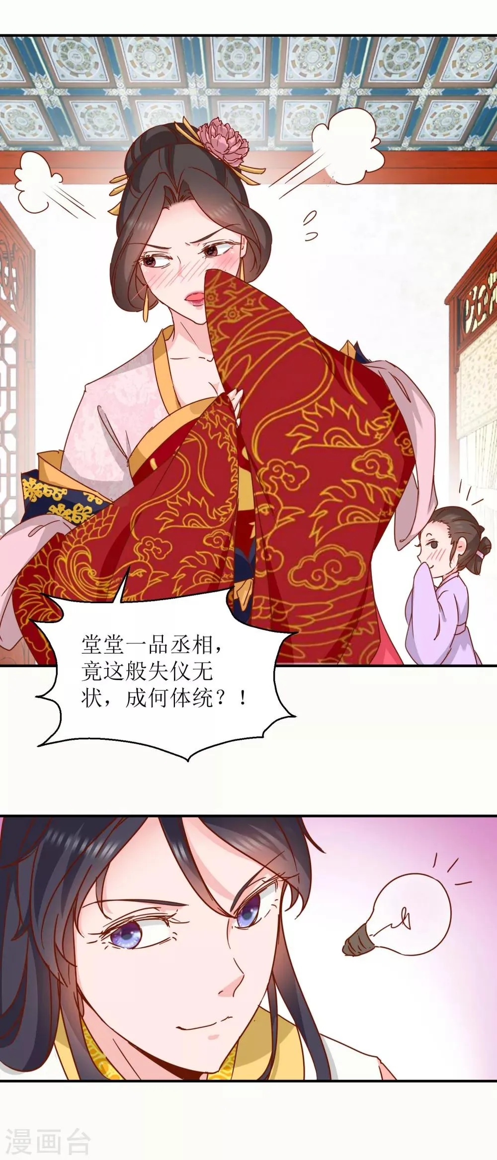 第28话 丞相遗尿 第9页