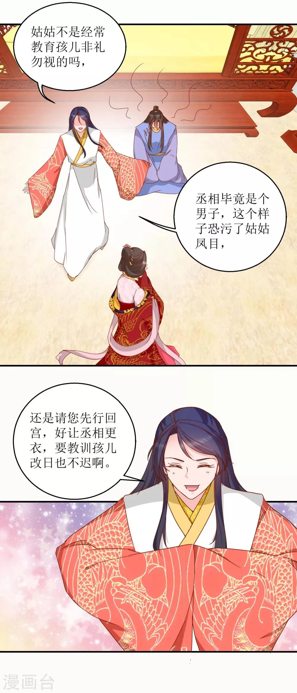 第28话 丞相遗尿 第10页