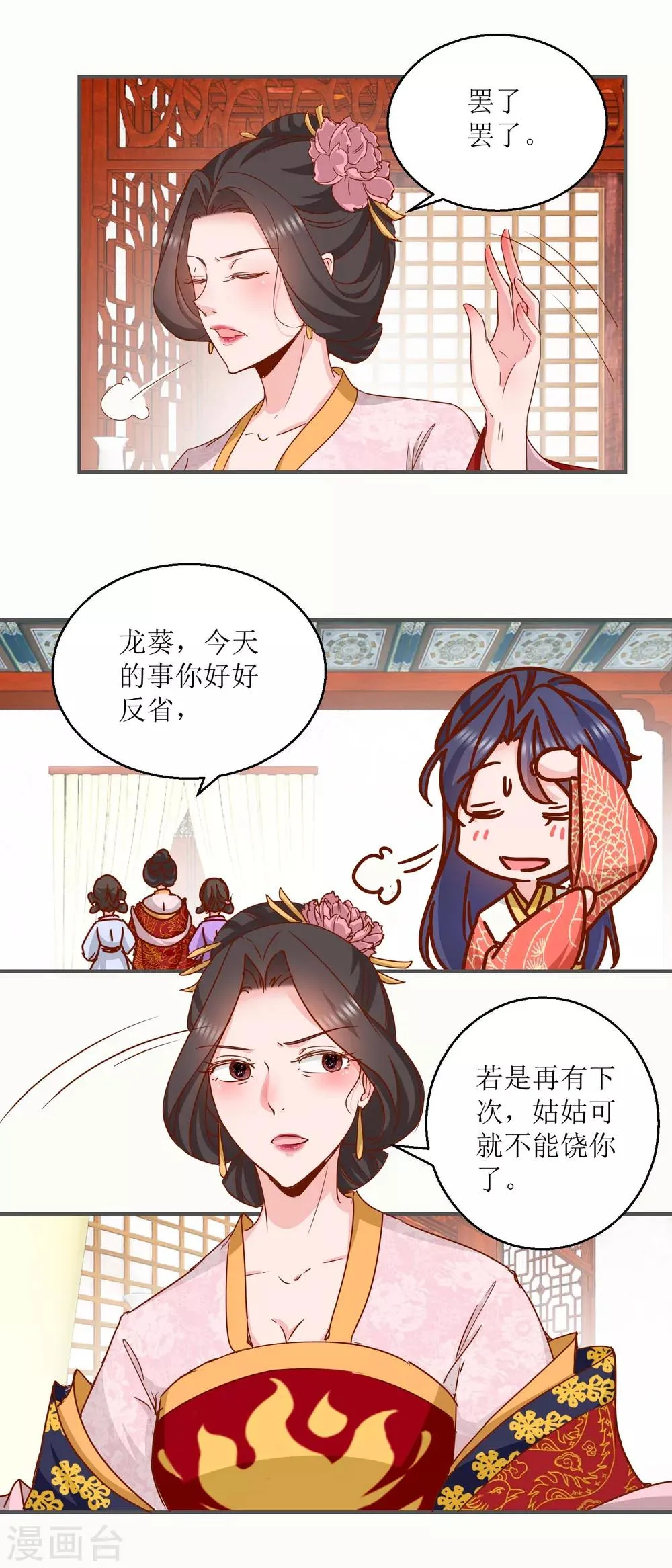 第28话 丞相遗尿 第11页