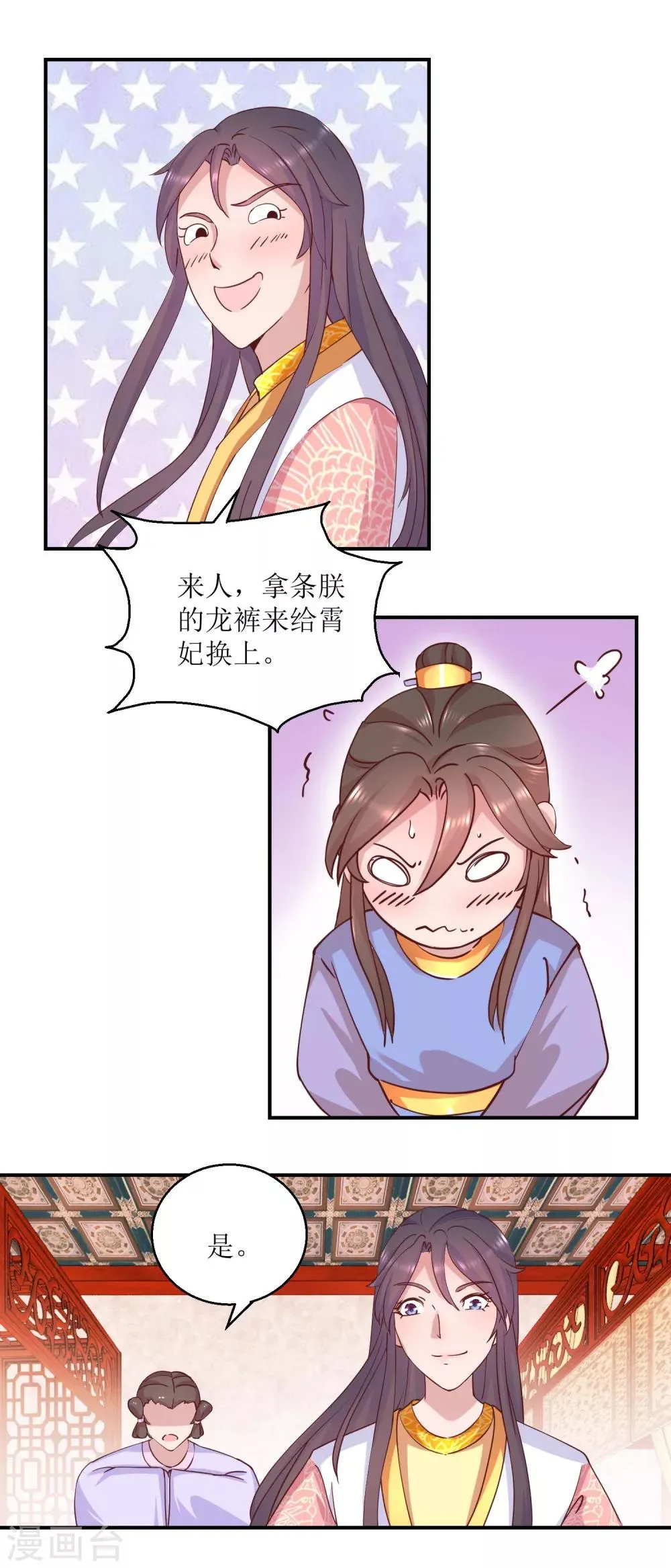 第29话 原来是暖男 第3页