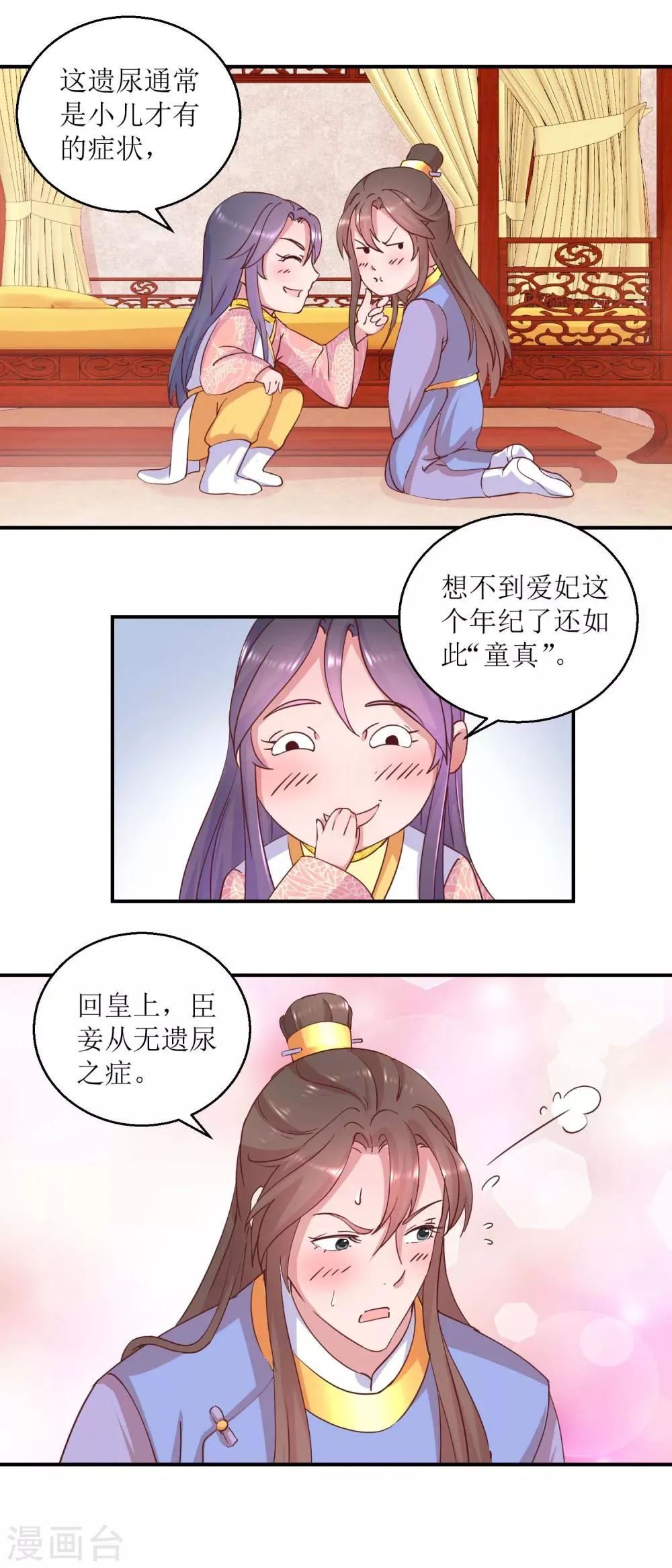 第29话 原来是暖男 第4页