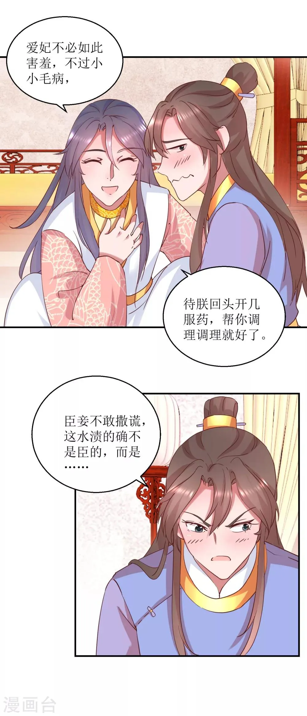 第29话 原来是暖男 第5页