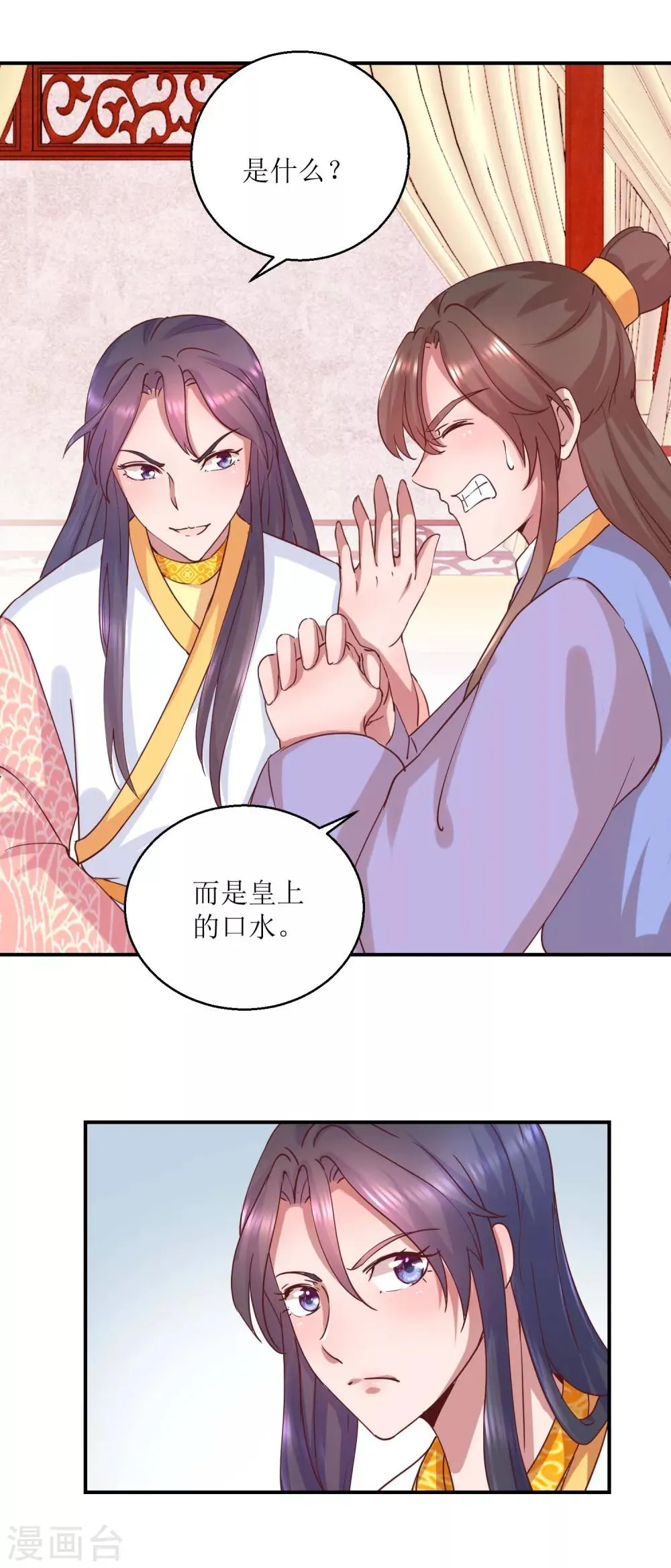 第29话 原来是暖男 第6页