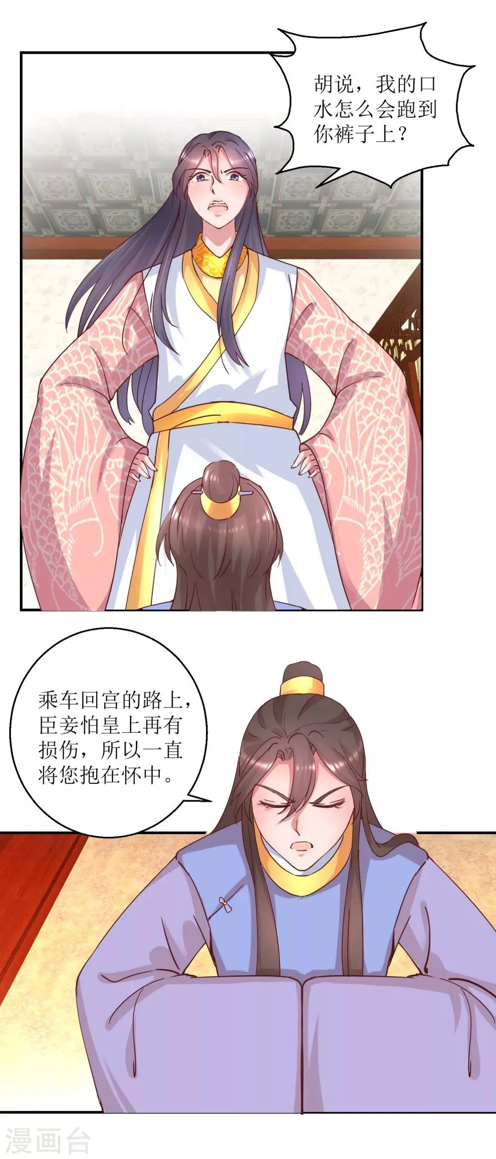 第29话 原来是暖男 第7页