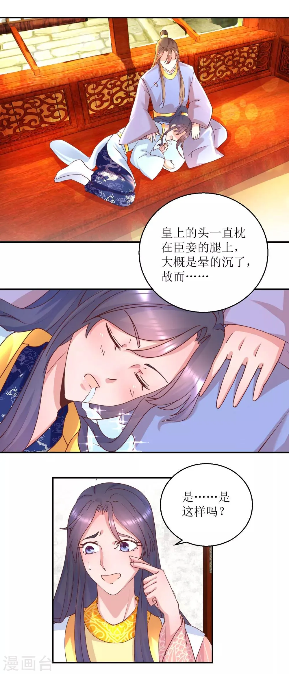 第29话 原来是暖男 第8页