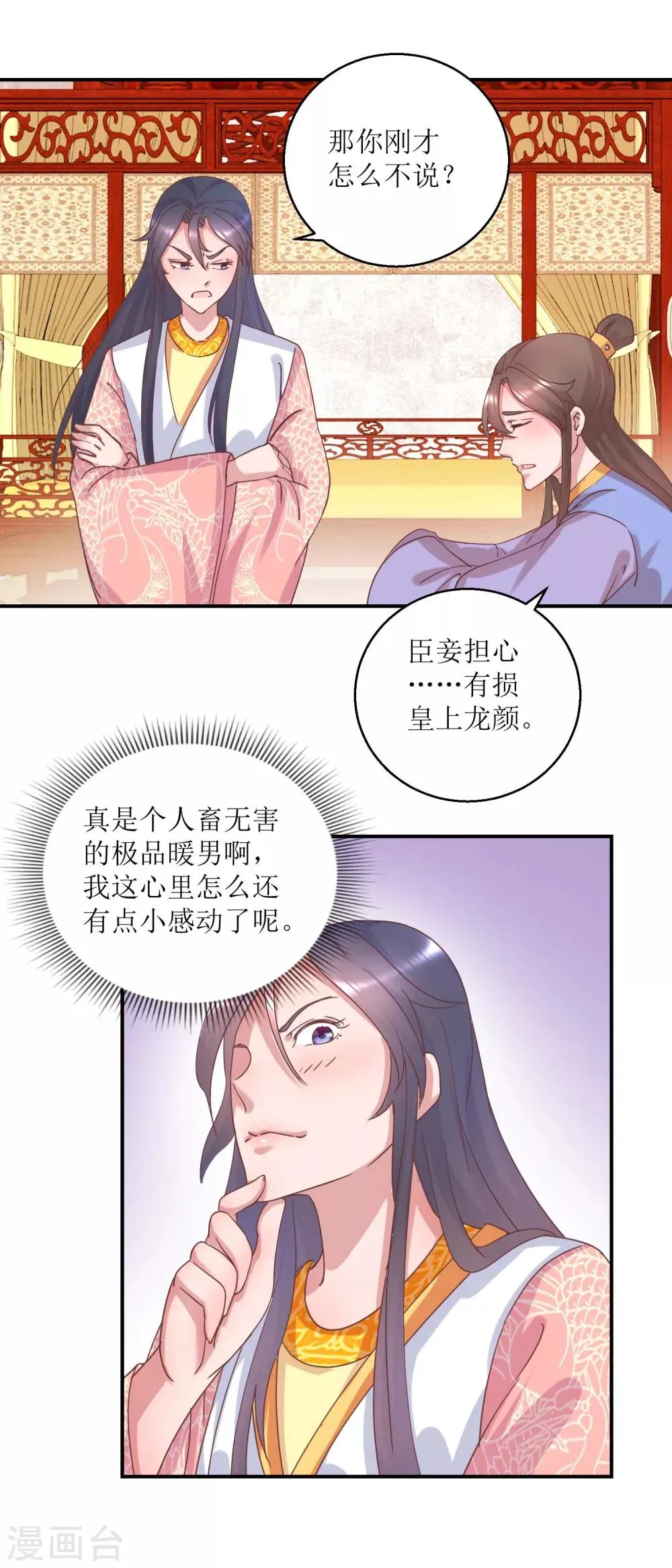 第29话 原来是暖男 第9页