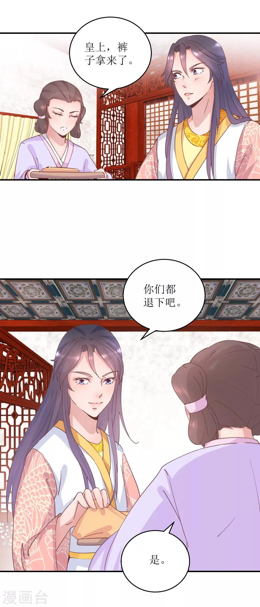 第29话 原来是暖男 第10页