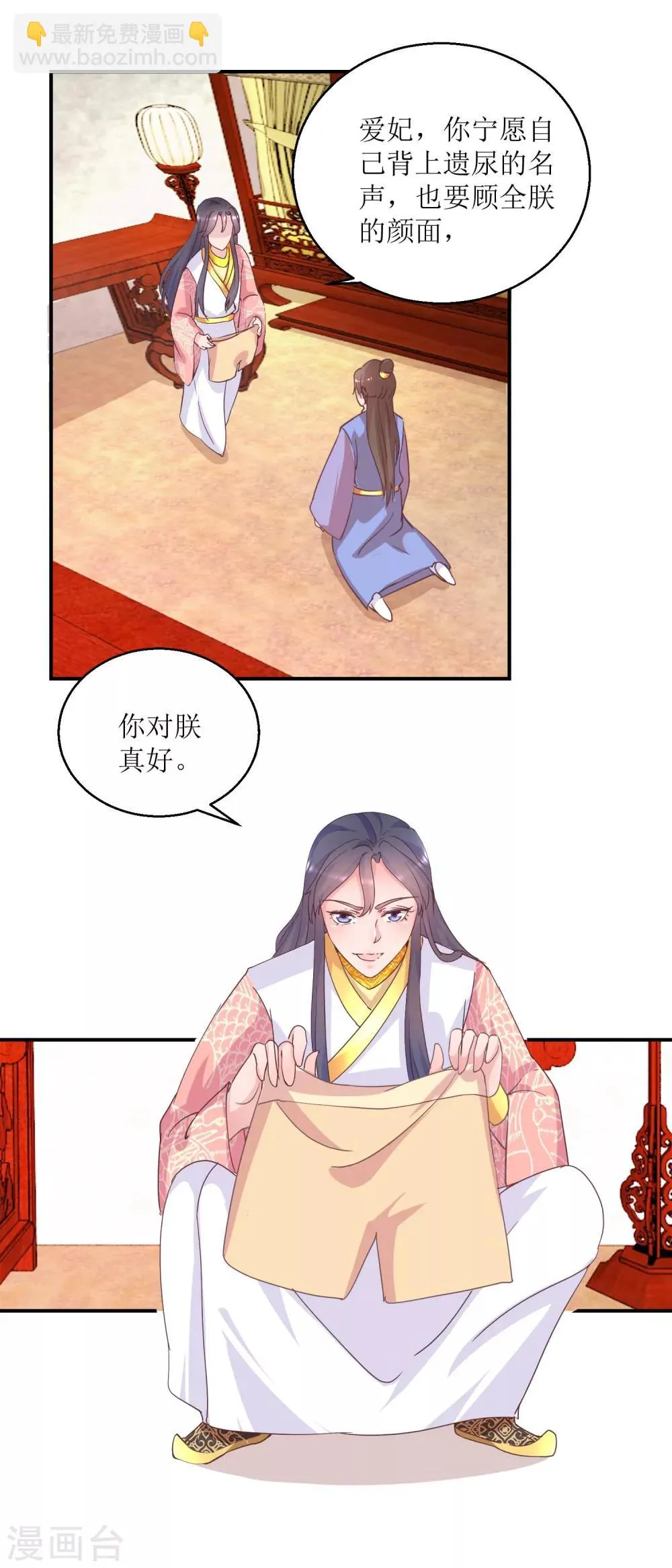 第29话 原来是暖男 第11页