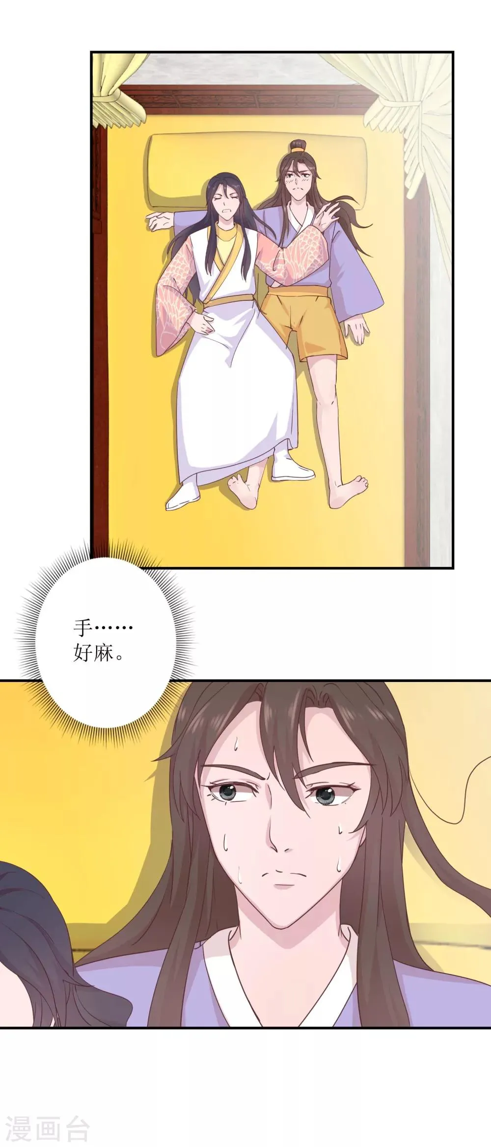 第30话 同床共寝 第4页