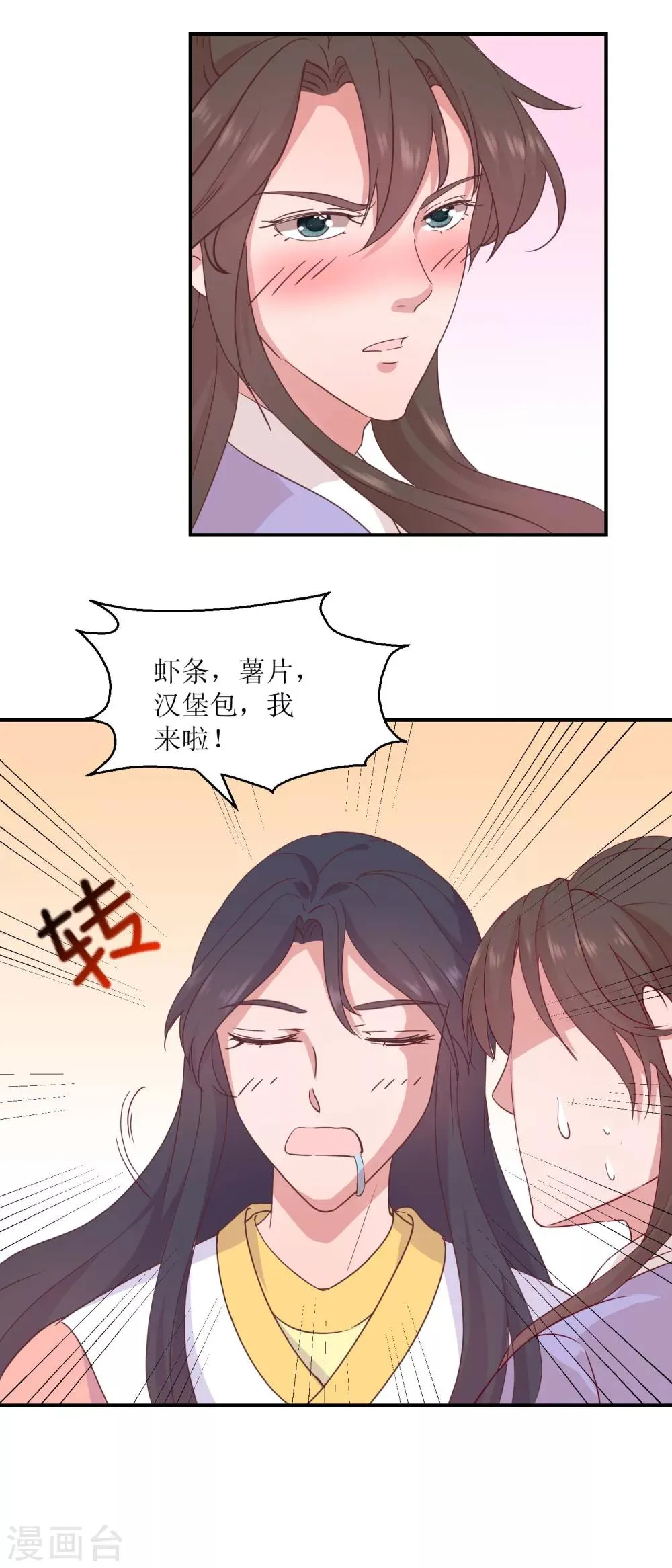 第30话 同床共寝 第7页