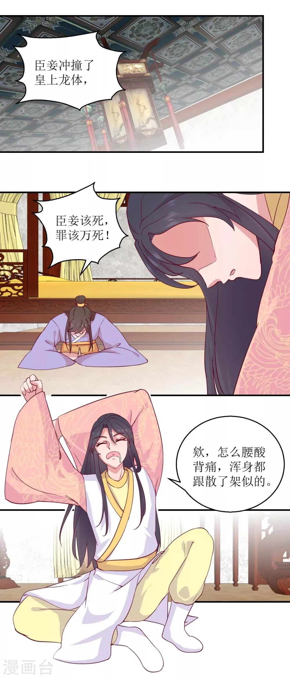 第30话 同床共寝 第9页