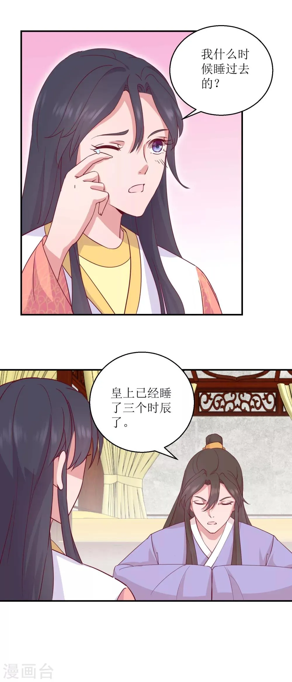 第30话 同床共寝 第10页