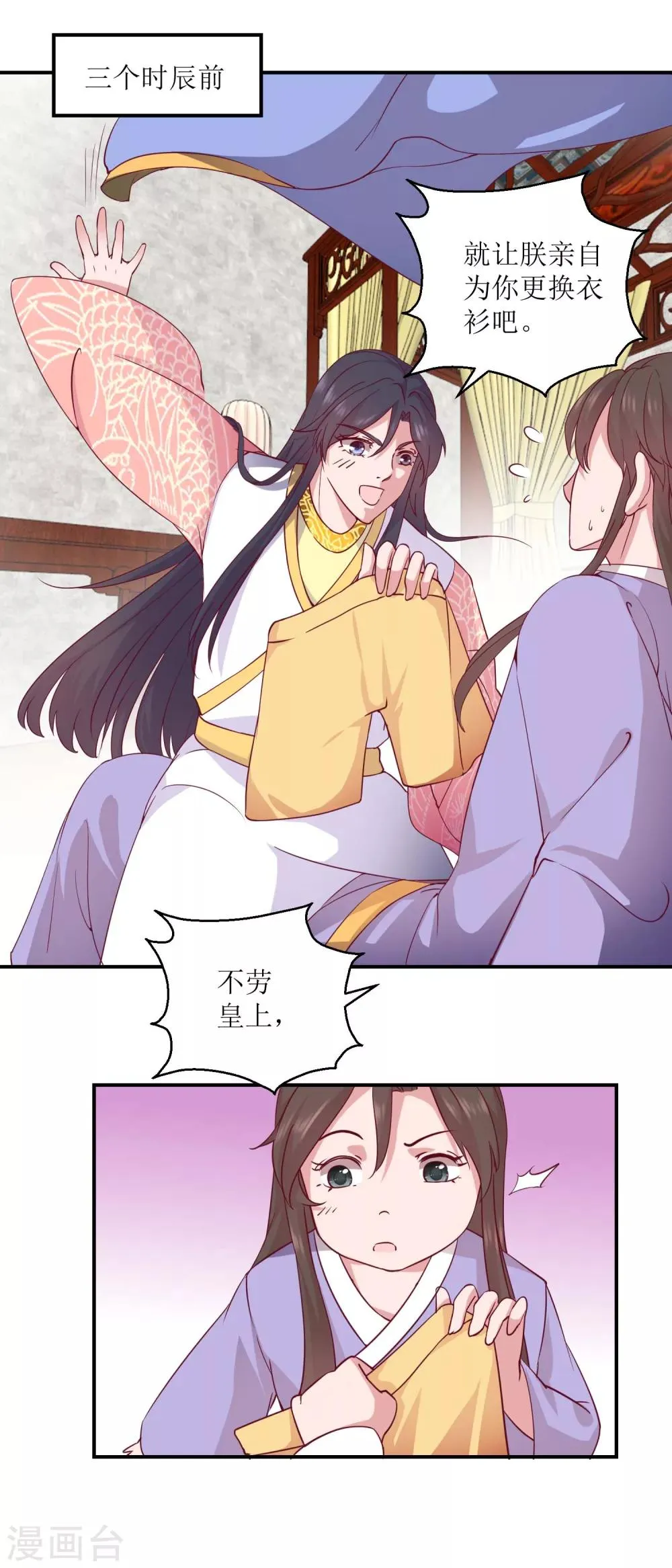 第30话 同床共寝 第11页