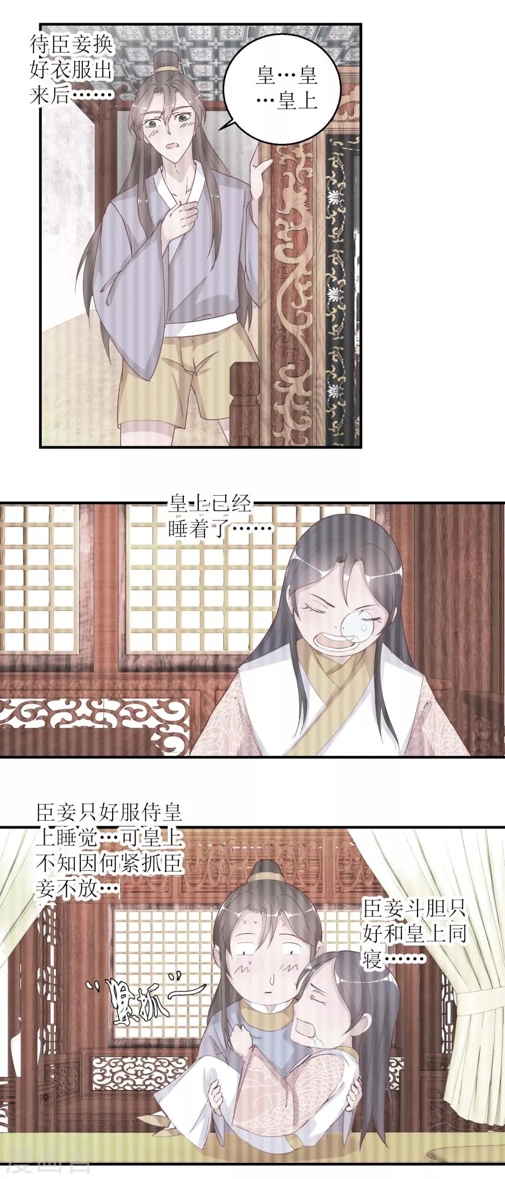 第31话 断袖 第2页