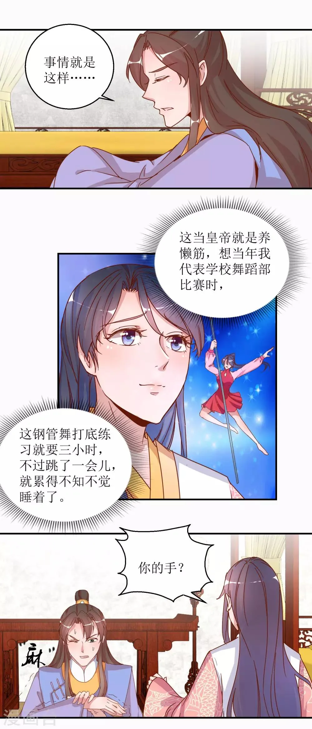 第31话 断袖 第3页