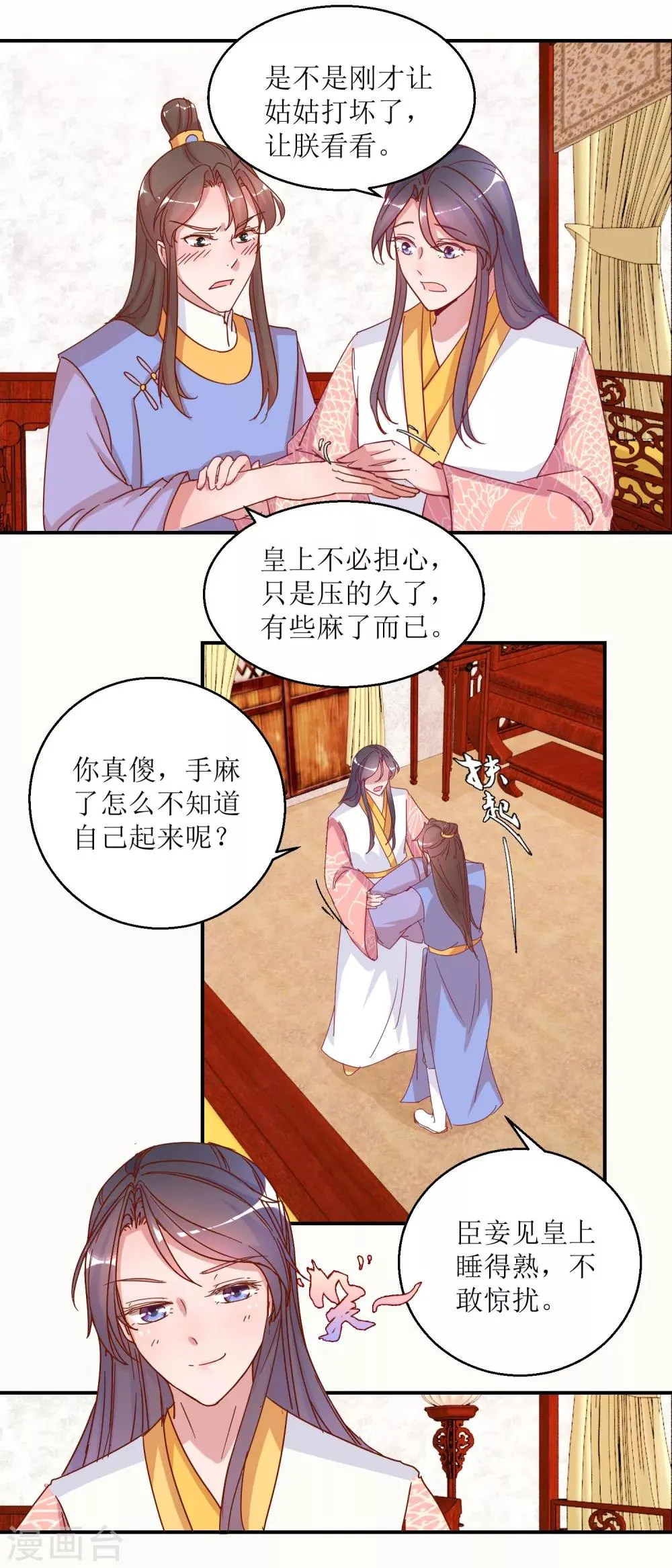 第31话 断袖 第4页