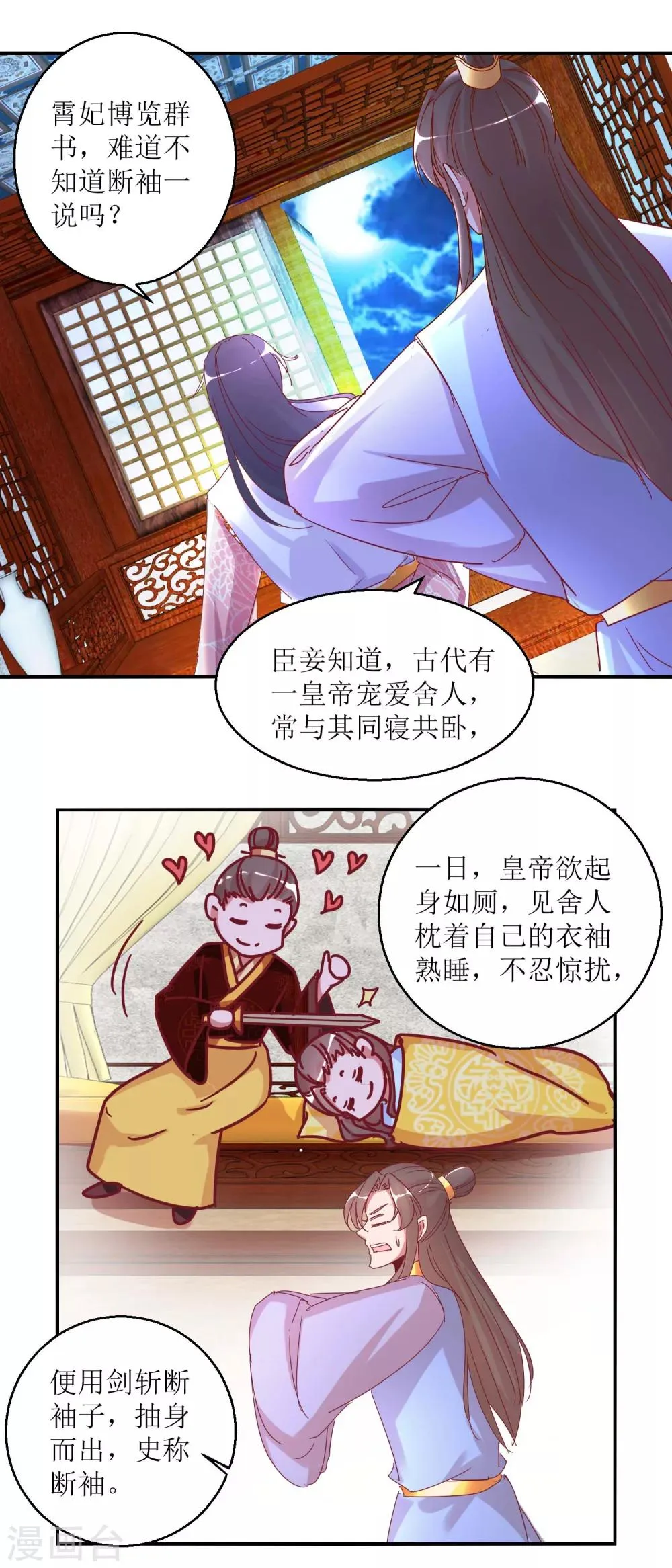 第31话 断袖 第5页