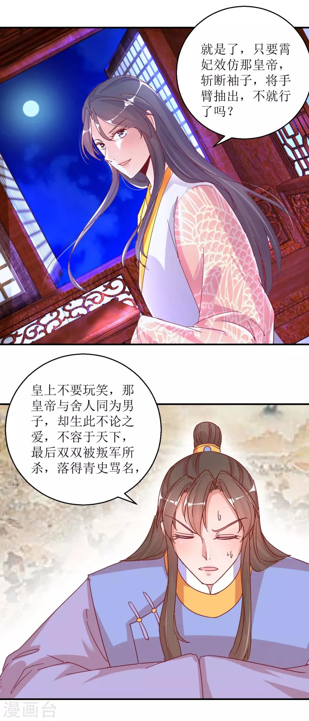 第31话 断袖 第6页