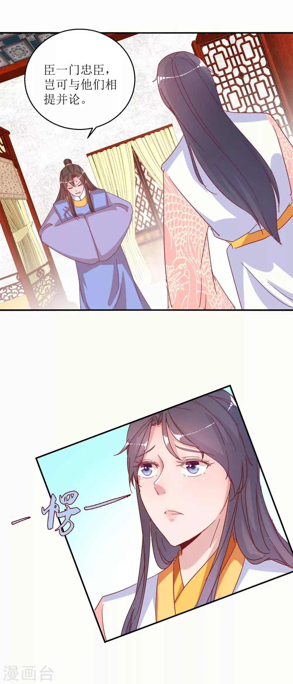 第31话 断袖 第7页