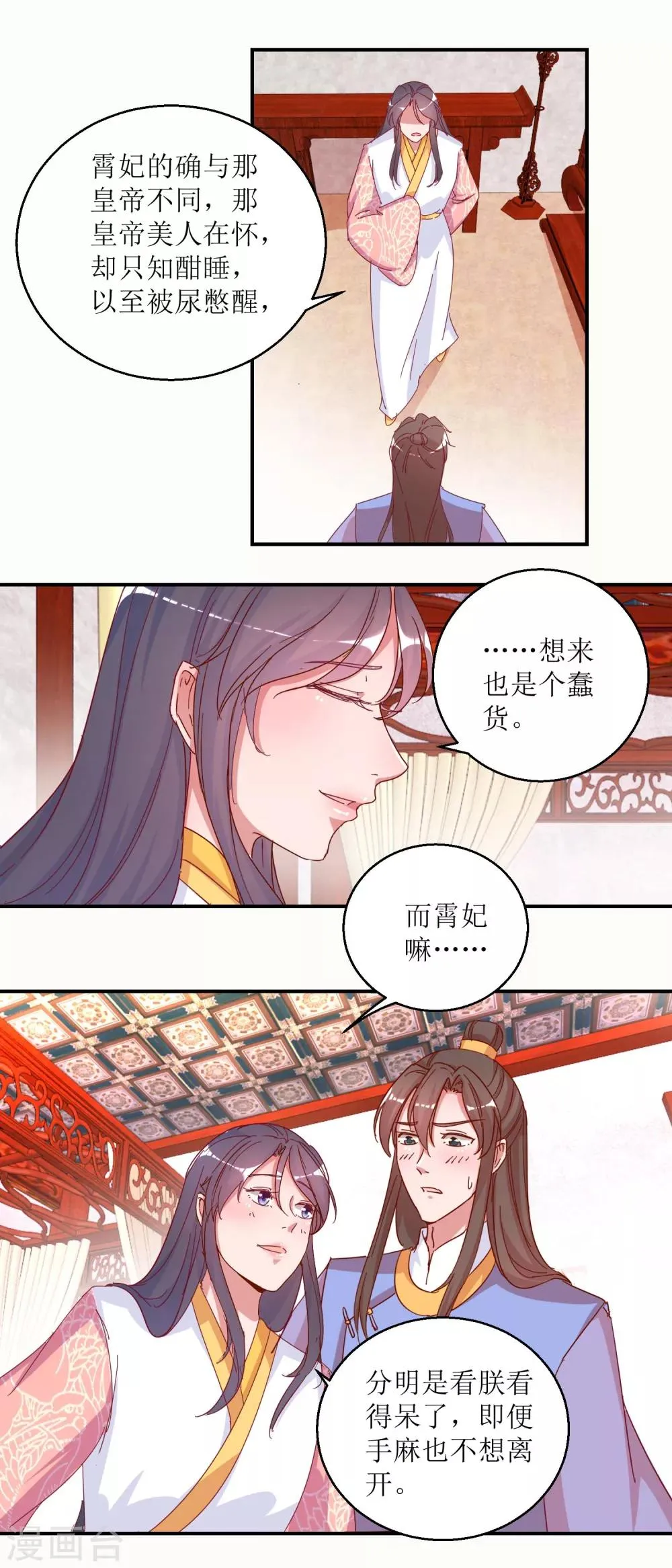 第31话 断袖 第8页