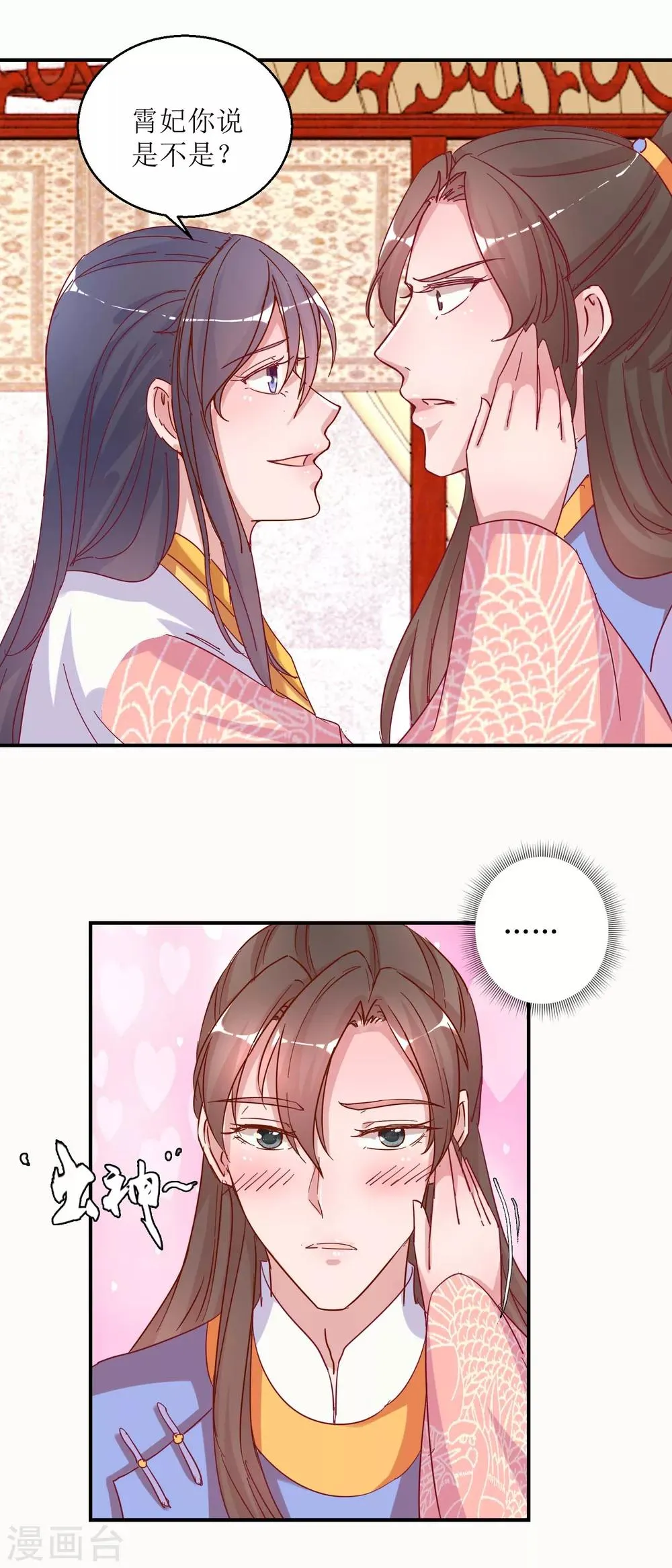 第31话 断袖 第9页