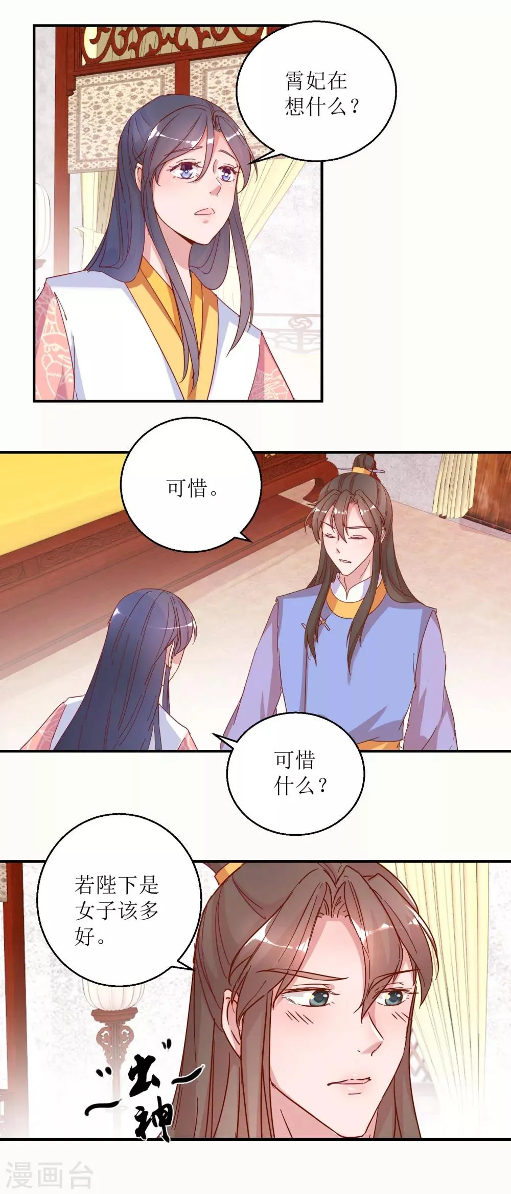 第31话 断袖 第10页