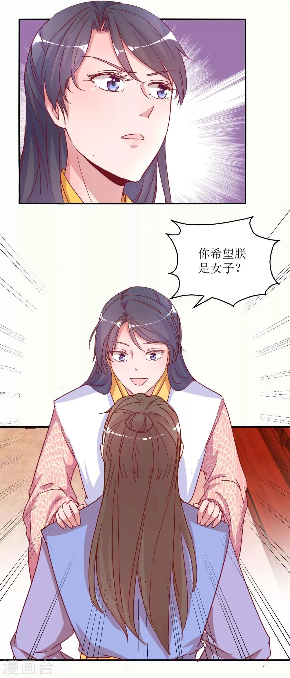 第31话 断袖 第11页