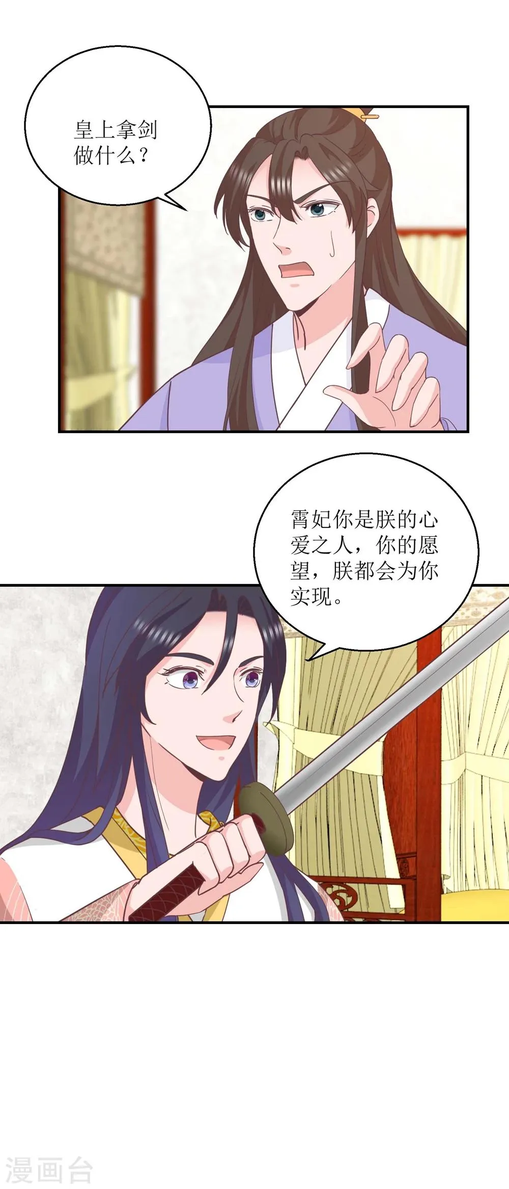 第32话 新凰圣旨 第3页