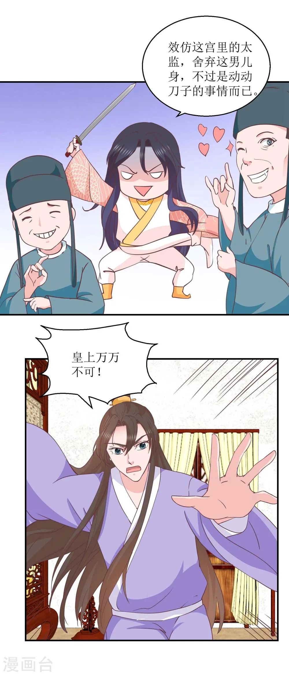 第32话 新凰圣旨 第4页