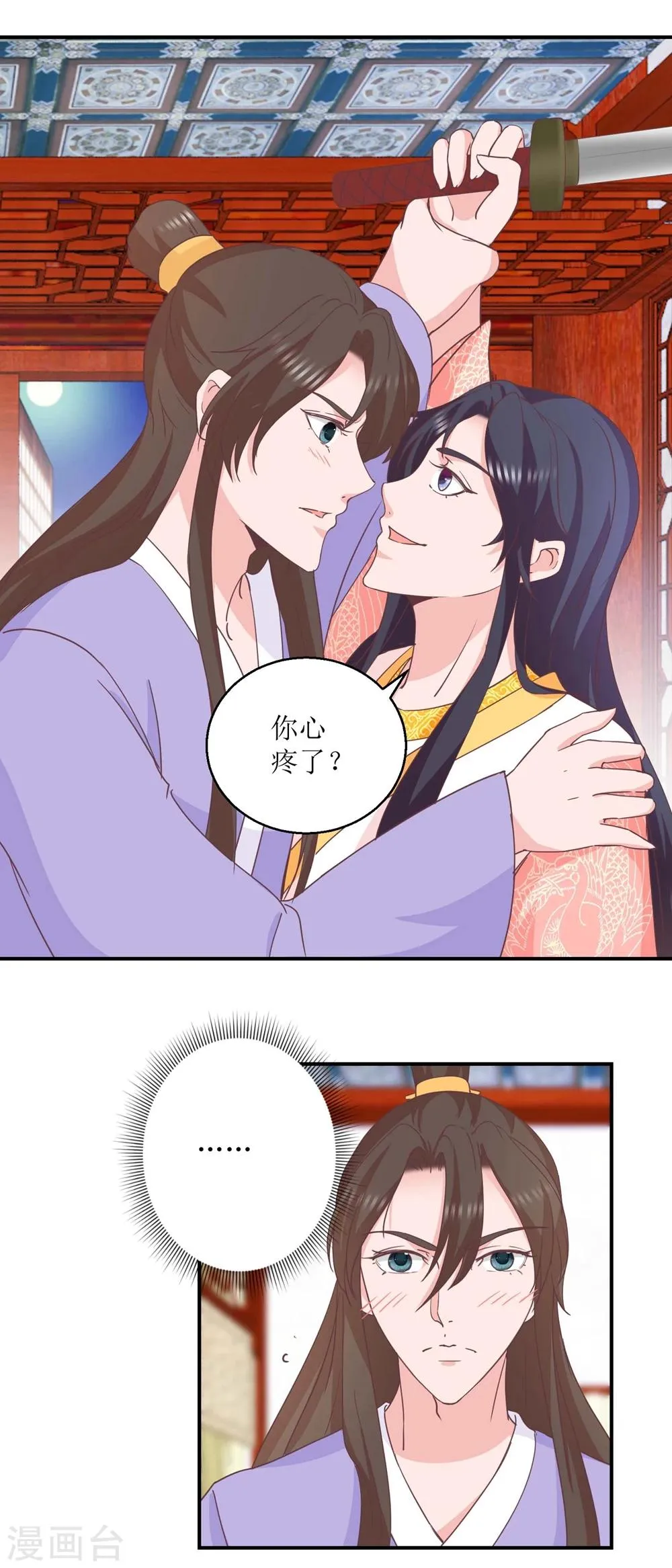 第32话 新凰圣旨 第5页
