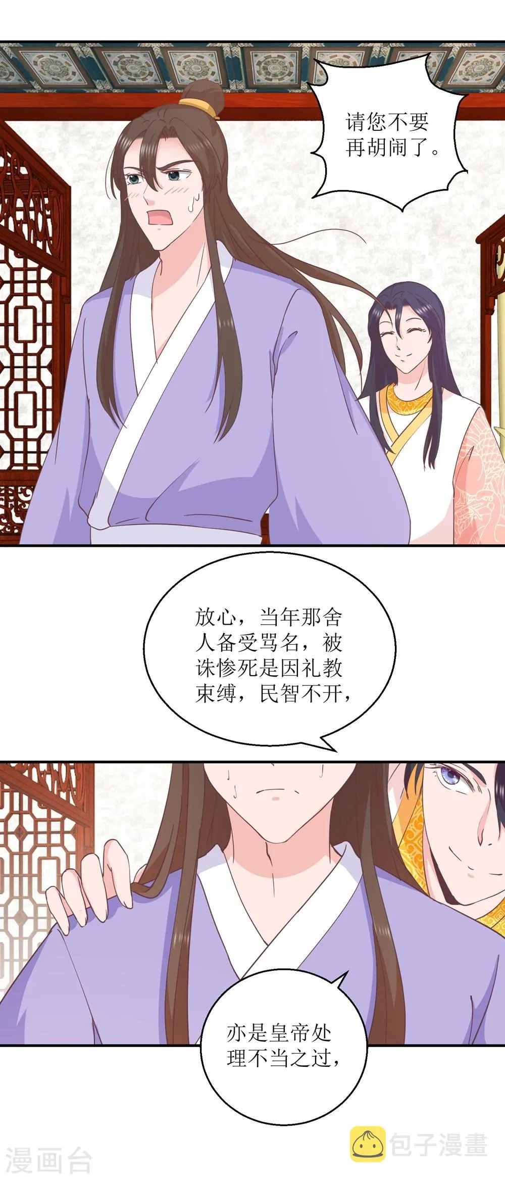 第32话 新凰圣旨 第6页