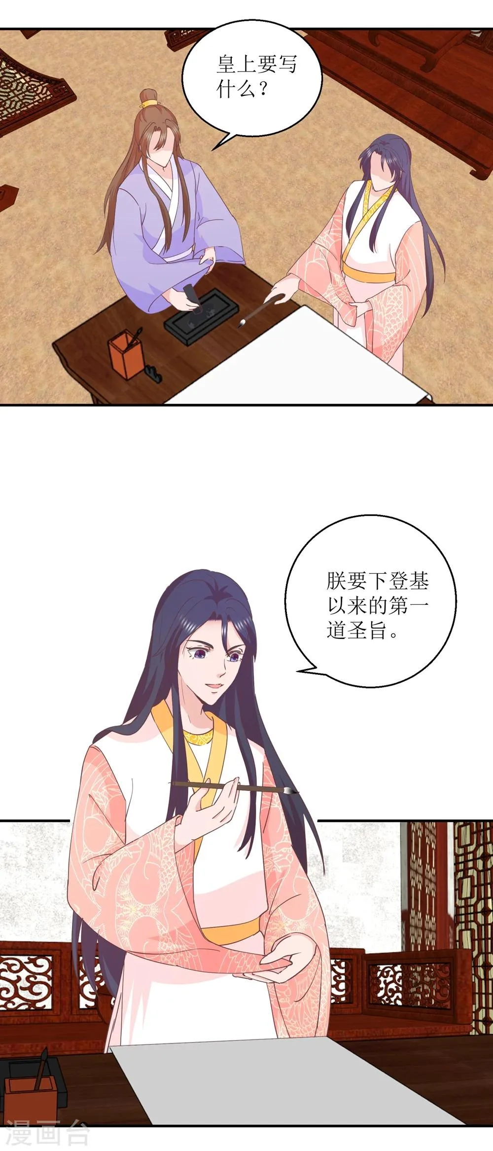 第32话 新凰圣旨 第8页