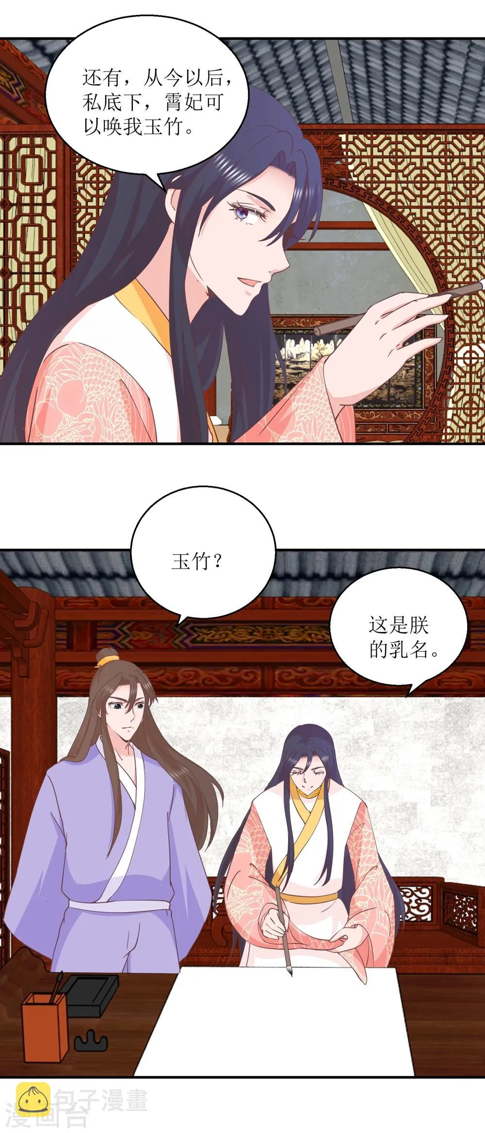 第32话 新凰圣旨 第9页