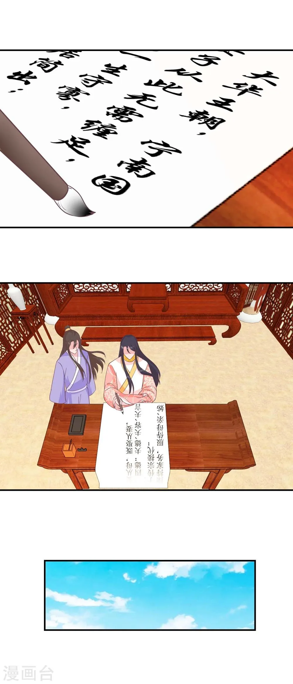第32话 新凰圣旨 第10页