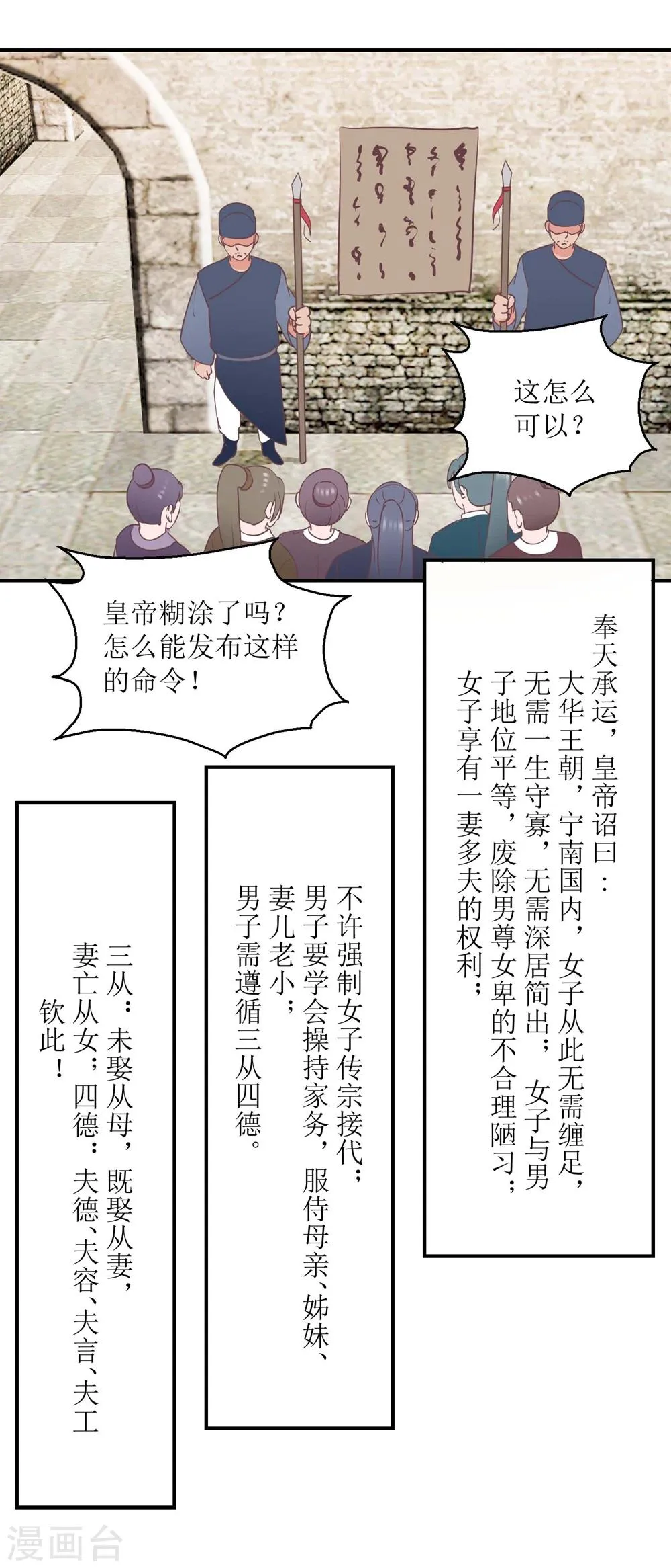 第32话 新凰圣旨 第11页