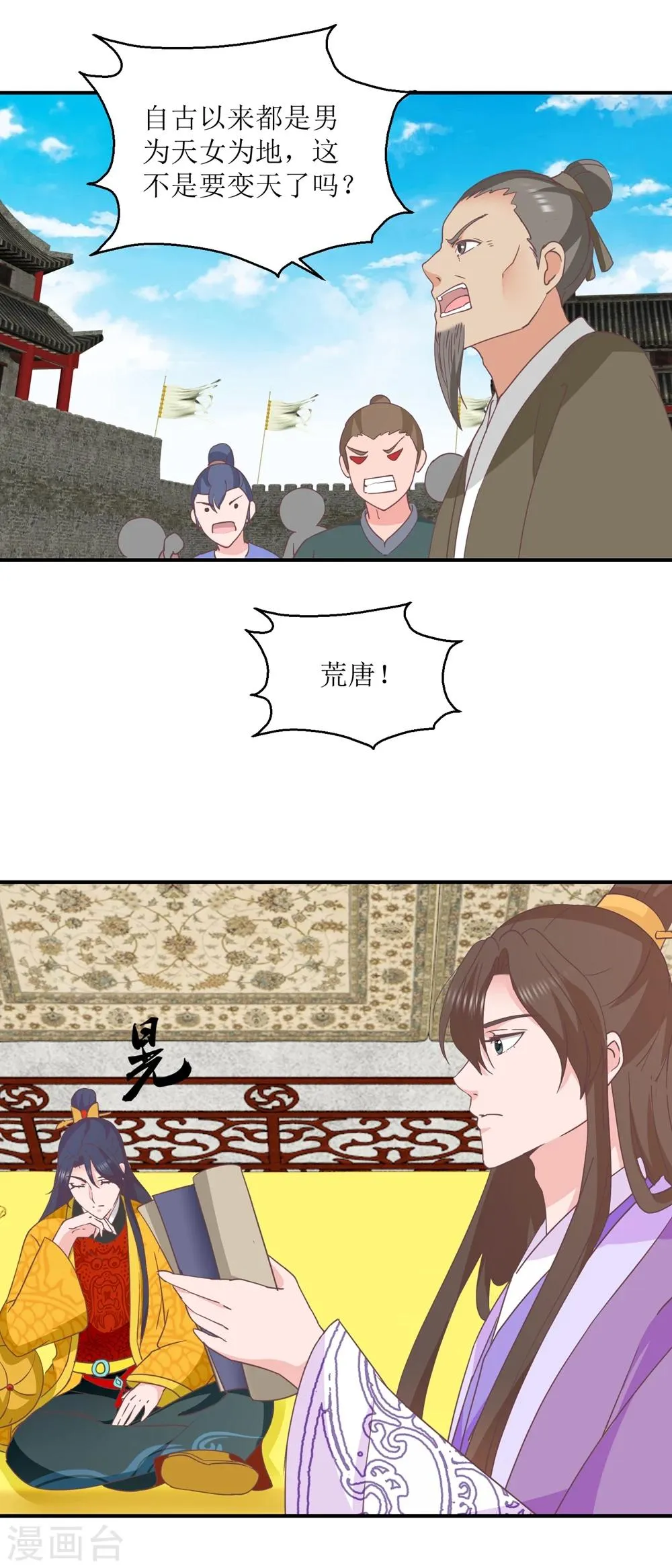 第32话 新凰圣旨 第12页