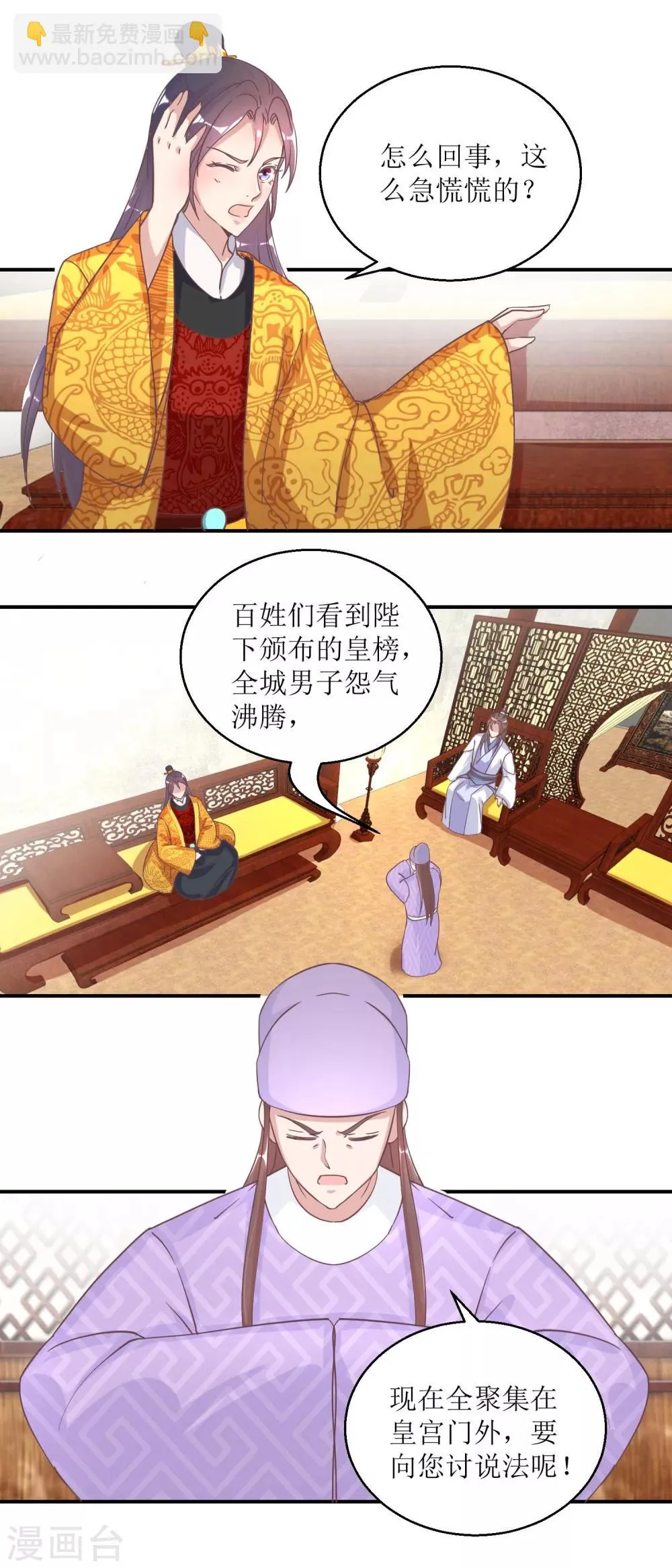 第33话 民怨沸腾 第2页