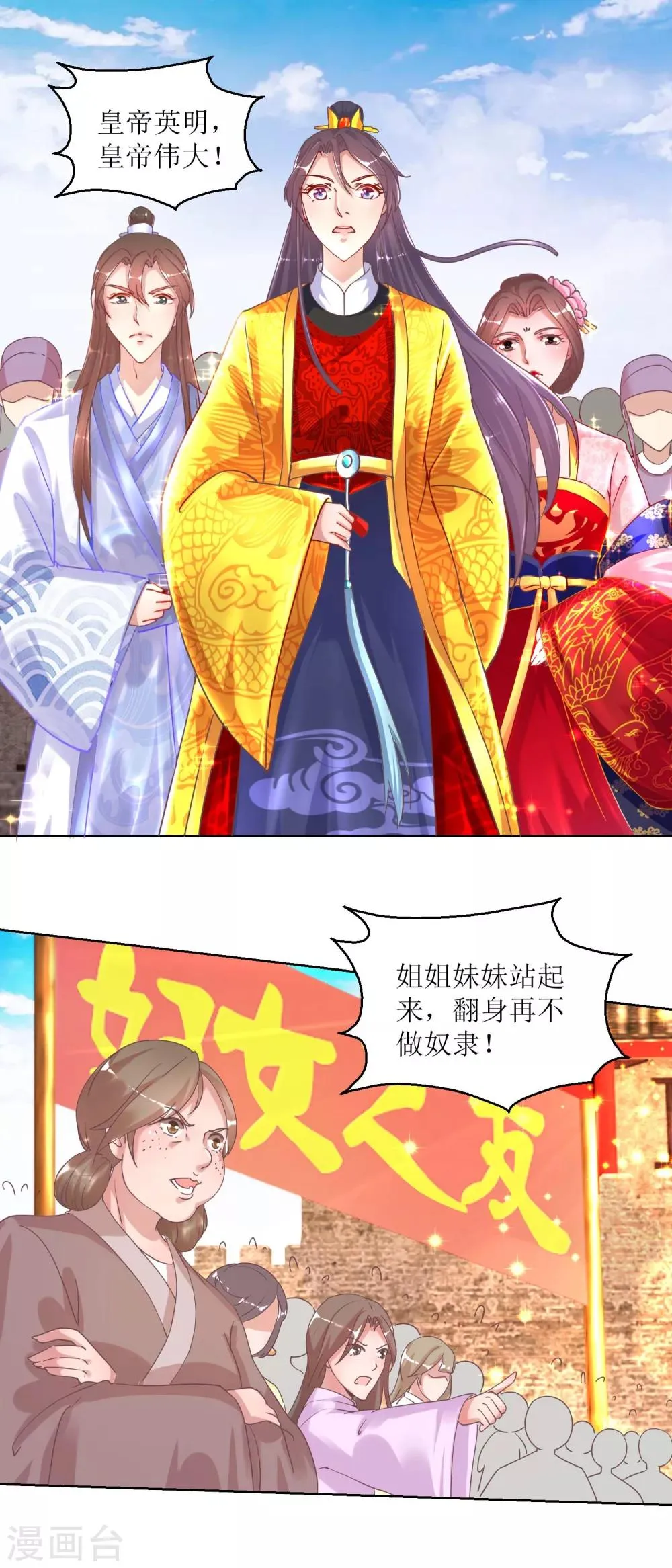 第33话 民怨沸腾 第4页