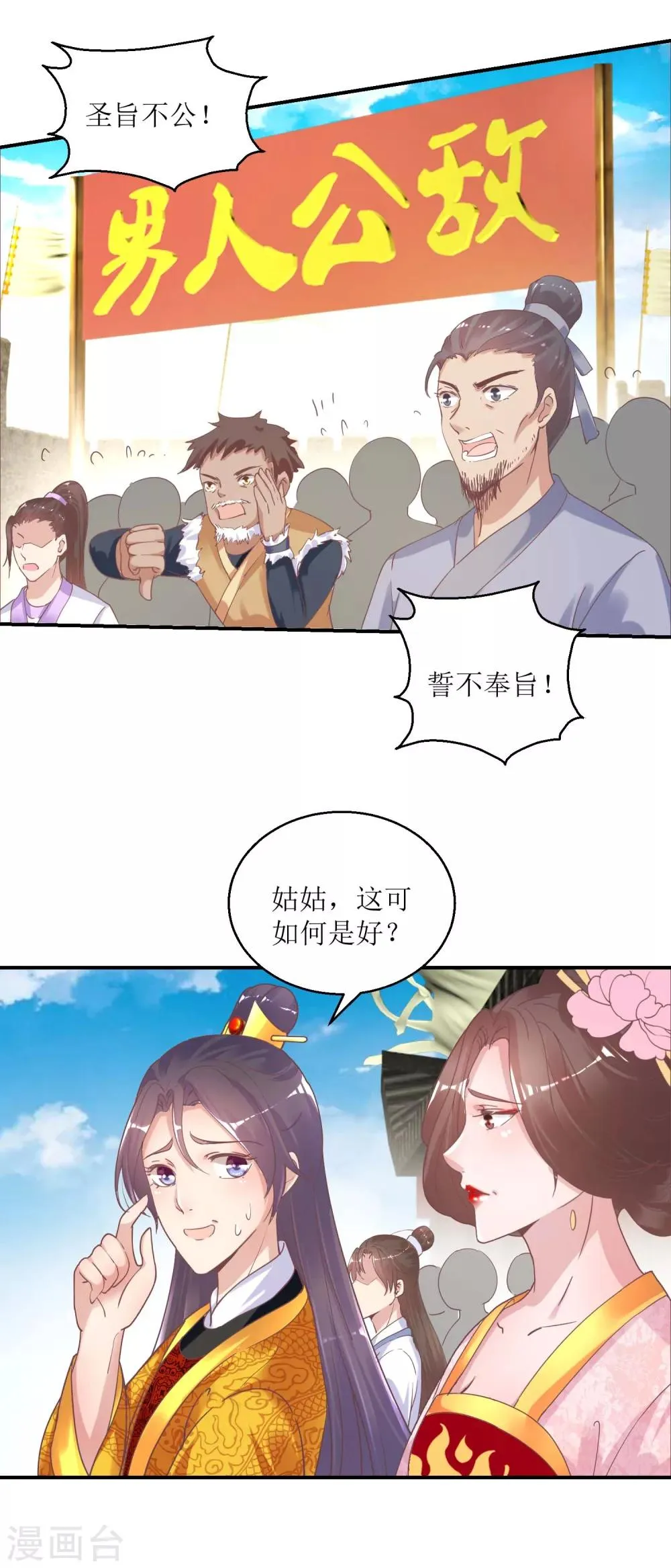 第33话 民怨沸腾 第5页