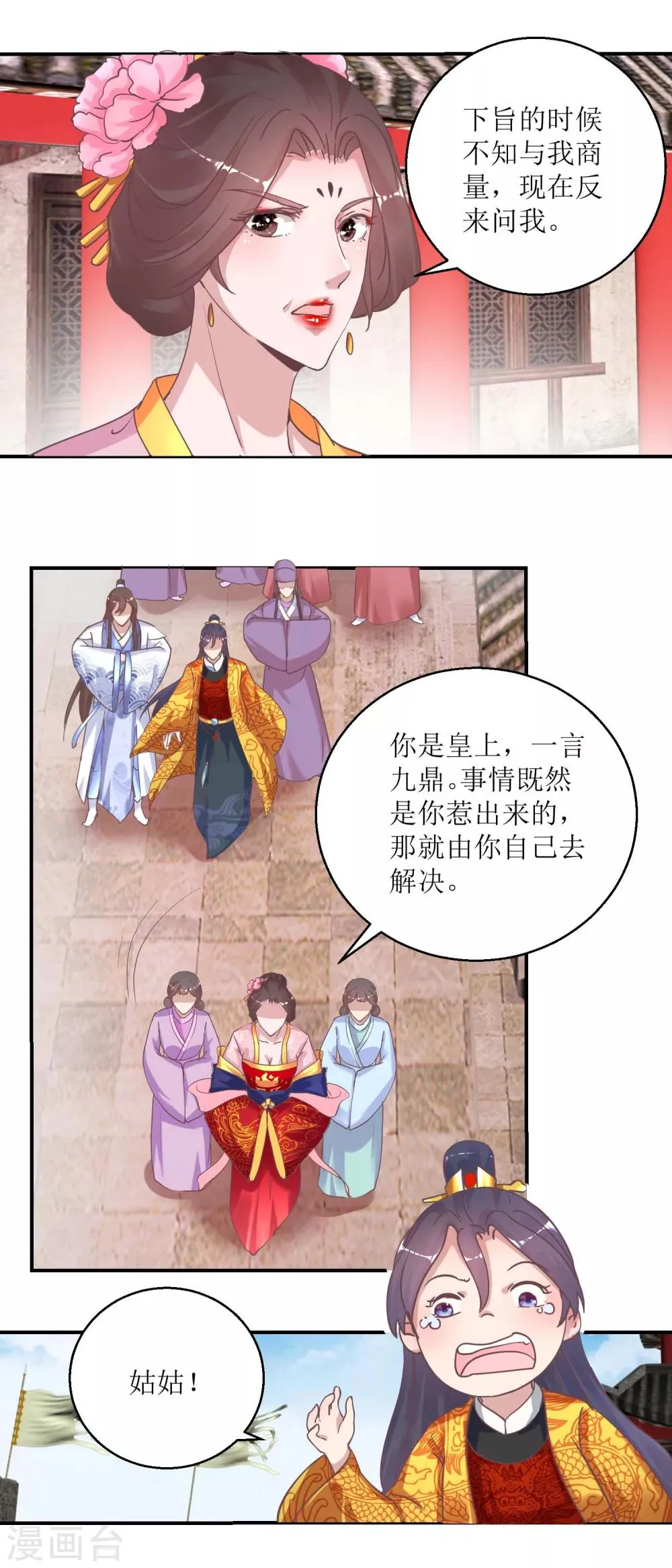 第33话 民怨沸腾 第6页