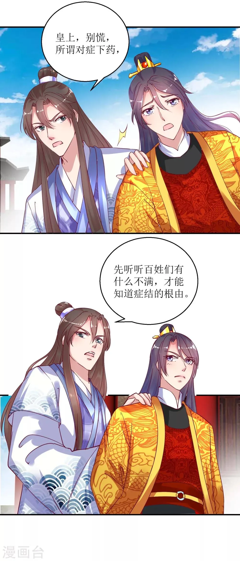 第33话 民怨沸腾 第7页
