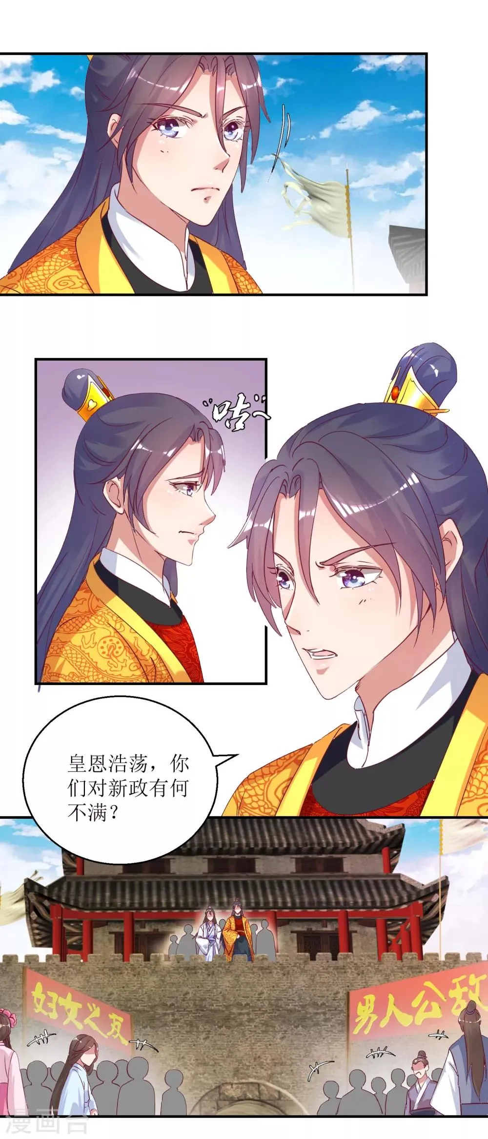 第33话 民怨沸腾 第8页