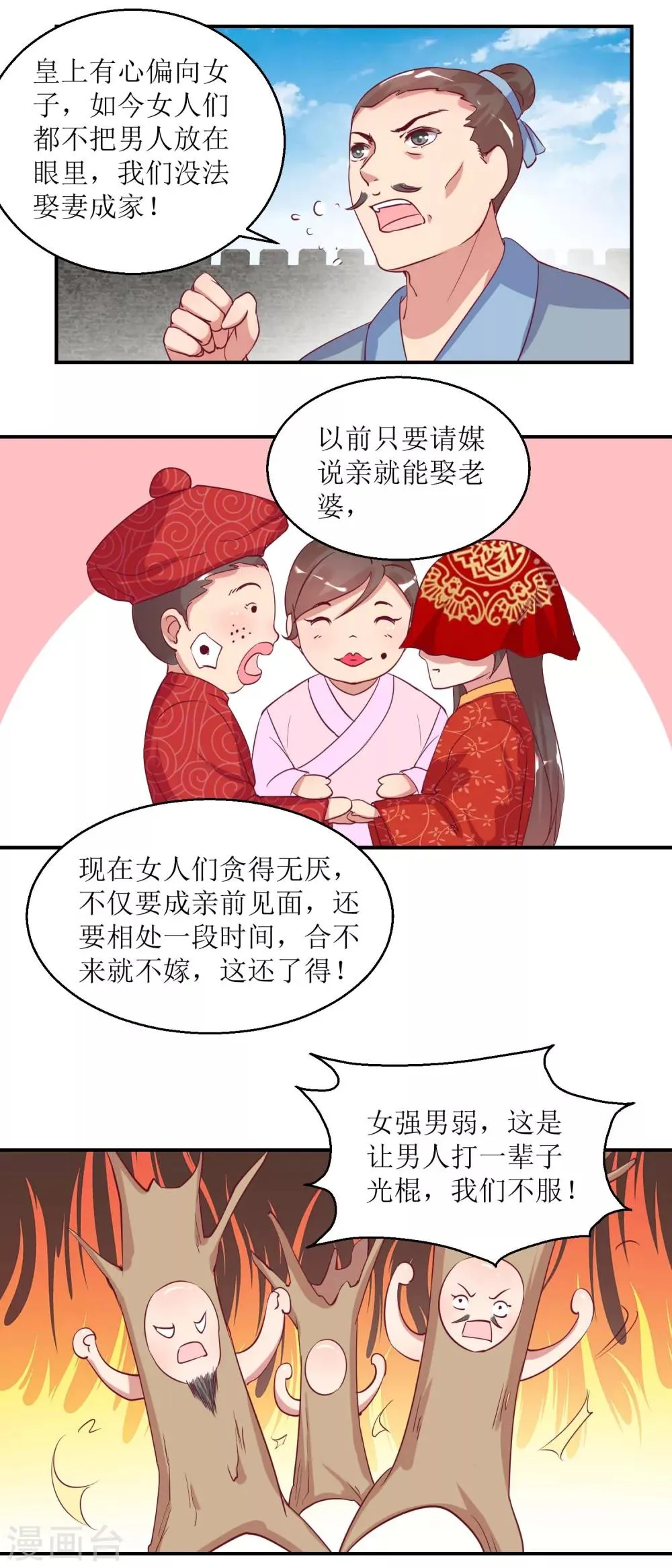 第33话 民怨沸腾 第9页