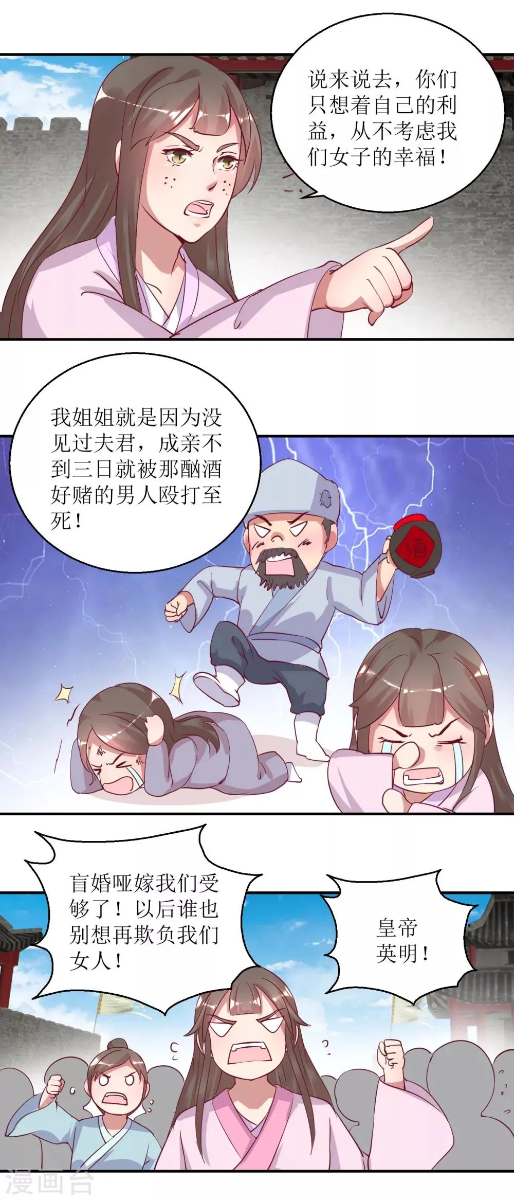 第33话 民怨沸腾 第10页