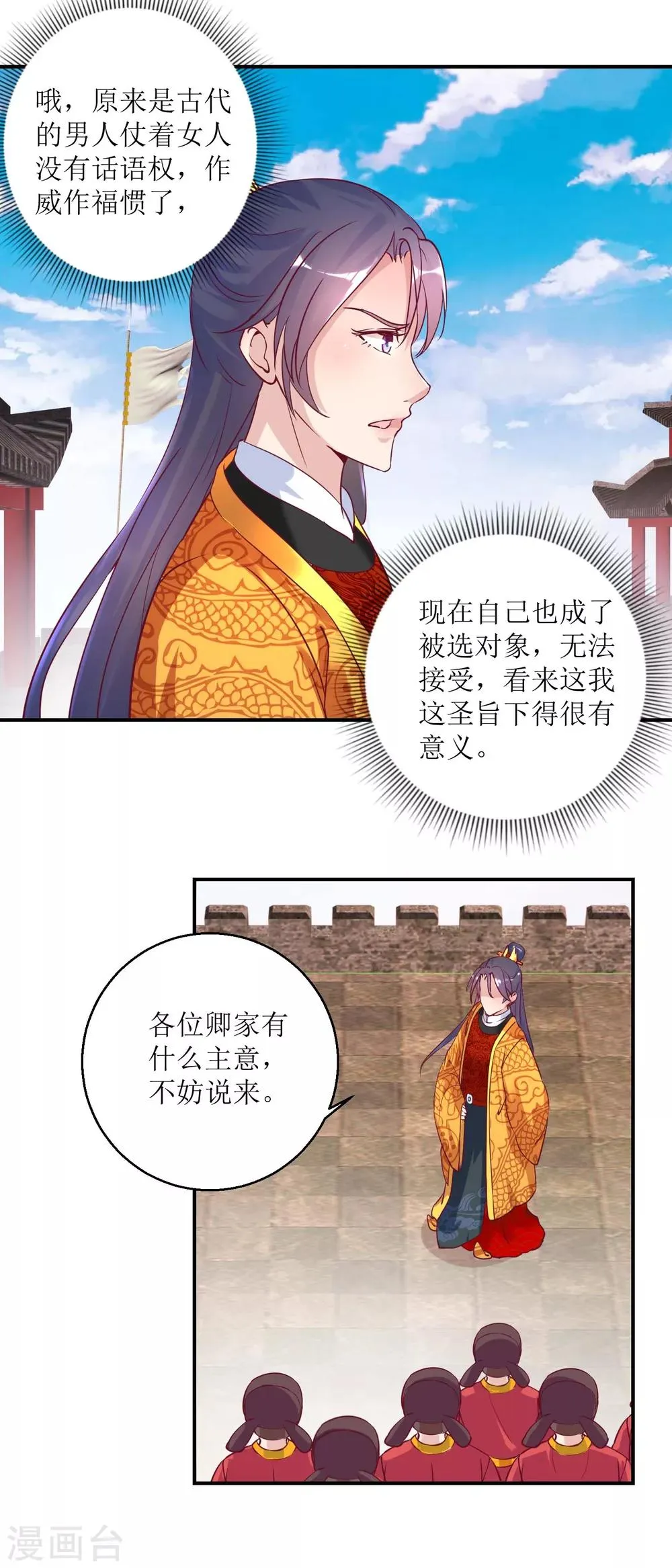 第33话 民怨沸腾 第11页