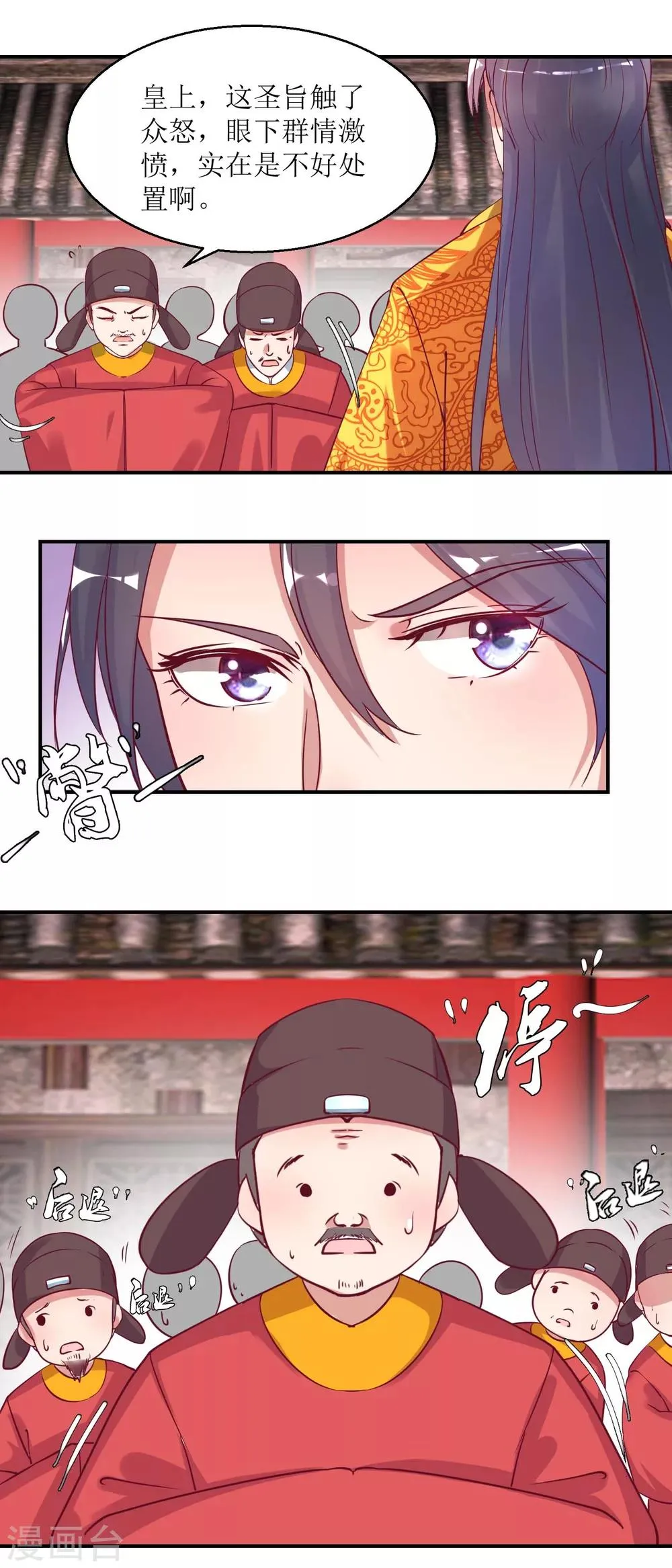 第33话 民怨沸腾 第12页